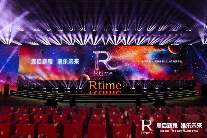 儒意发布“超级娱乐空间2.0”战略，以AI科技与IP生态驱动文娱产业升级 剧照1